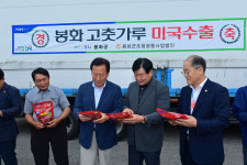 봉화군조합공동사업법인, 봉화 고춧가루 1톤 미국 수출