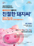 친절한은자씨아트플라워 | 대구 어울아트센터, 배리어프리 음악극 '친절한 돼지씨' 18일 함지홀서 공연