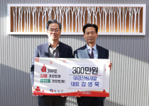 우리민산림개발 | 대경산림개발 김영묵 대표, 영양군에 '희망 나눔 캠페인' 성금 300만원 전달