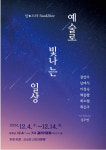 갤러리 포항, 내달 4~14일 '예술로 빛나는 일상' 사진전