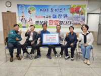 대창면-신광2리-P084723080761 | 영천 대창면 신광2리 주민들, 산불 이재민 성금 100만원 기탁