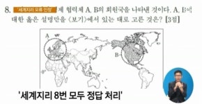 교육부 '세계지리 오류 인정'‥피해학생 구제