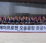 (주)에이프로젠바이오로직스오송공장 - 19368 | 에이프로젠,오송공장 준공...BIG3 바이오시밀러 생산캐파 확보