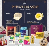 한독화장품 내 건강기능식품판매업소 | 한독, 추석맞이 건강기능식품 등 특별 기획전 진행