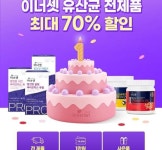 휴온스푸디언스, 장건강 유산균 출시 1주년 ‘유산균 대전’