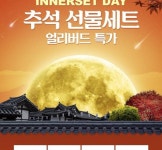휴온스푸디언스, 추석 맞이 선물세트 얼리버드 이벤트
