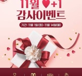 휴온스푸디언스, ‘이너셋’ 고객 감사 이벤트
