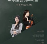 (주)아워홈 한림대학교동탄성심병원점 | 한림대동탄성심병원, 쾌유 기원 힐링콘서트 개최