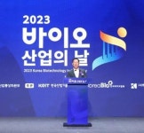 즈엔바이오한국 | 한국바이오협회, ‘바이오산업의 날’ 개최…유공자 시상·성과 공유