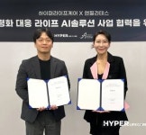 하이퍼코퍼레이션, 앤필라테스와 업무협약- “시니어 헬스케어 솔루션 개발 본격화”