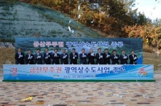 K-water, 금산무주권 광역상수도 준공식