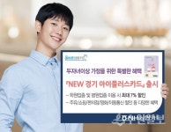 대한제당(주)경기영업소 | NH농협은행 경기영업본부, 'New 경기아이플러스(신용)카드' 출시