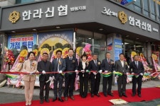 한라신용협동조합, 법원지점 개점식