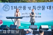 제주특산물A.B.C | 2019청정제주 1차산품 및 특산물대전 개막