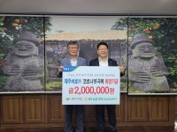 주식회사 돈앤우농축산 | 제주비료, 코로나19 극복 희망금 200만원 기탁