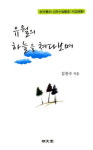 꼬미꼬노래바 | 뒤늦게 깨달은 세상의 아름다움 말하다