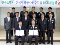 신우웰원주지점 | 원주소방서·한전 원주지점 MOU 체결