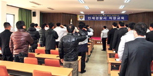 인제경찰서 직장교육