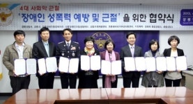 하임부설장애인성상담소 | 장애인 성폭력 예방 협약