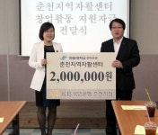 윗트춘천지점 | 국민은행 춘천지점 후원금 전달