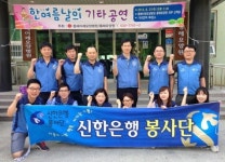 에스씨동해지점 | 신한은행 동해지점 봉사활동