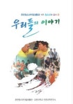 위기 청소년들 10년 후 자화상