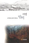 인제DMZ유기산채 | 우리가 몰랐던 인제를 만나다
