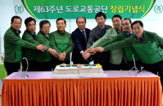 도로교통공단 창립 63주년 기념 행사
