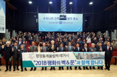 건축사사무소상명주 | “건축사 뜻 모아 평화올림픽 기원”