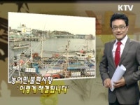 사단법인 농어총정보화전남협회 | 농어민 불편사항 '이렇게 해결됩니다'