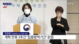 2022년 교육부 업무계획 발표