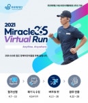 서울365아동의원건강식품 | "장애 아동 위해 달리다" 넥슨어린이재활병원 '미라클365런' 개최