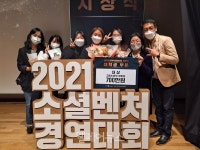 국립한국복지대학교, '2021년 소셜벤처 경연대회' 대상 수상