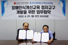 한국장애인식개선교육원, 장애인식개선 '점자교구 개발' 박차