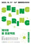 발달장애인 작가들이 펼치는 '제9회 봄 프로젝트 전시회'