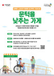 한국장애인상생복지회디아코니아 | 따뜻한동행, 장애 소상공인을 위한 '문턱 없는 가게' 조성