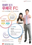 충청지방우정청, 우체국FC 리쿠르팅 세미나 개최