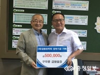 금왕클린앤알 | 구자평 음성 금왕읍장, 금왕장학회에 장학금 전달