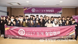 힐링캠프미래창조연구소협동조합 | 충북대, 동계 창업·힐링캠프 성료