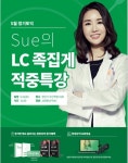 Sue,sEnglish학원 | 부산 서면토익학원 영단기 "UP토익" Sue 족집게 LC적중 특강
