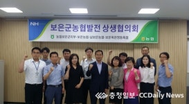 보은농협중앙지점자판기 | 보은군 농협 농업·농촌발전 상생협의회 개최