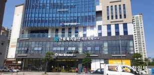 블라썸서산지사 | 근로복지공단 서산지사 22일 개소식