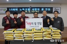 (주)엘지화학오창1공장(프로세스재료생산) | LG화학 노조, 오창읍에 이웃 위한 쌀 600㎏ 전달