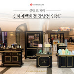 뽁신세계백화점 | 글로벌 프리미엄 스킨케어 브랜드, 샬랑 드 파리 오는 24일 강남 신세계 백화점 오프라인 부티끄 오픈 예정
