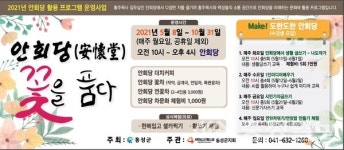 홍성군, 안회당 문 '활짝' 코로나로 지친 일상 속 작은 쉼표