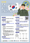육군37사단,'충용 나라사랑 글짓기·그림그리기 대회'개최