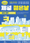 주식회사 나모기획 세종지사 | 세종 청년의 날, 청년 기획 주관 행사 열어