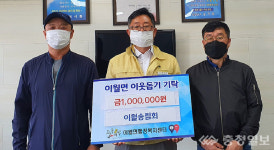 씨유 이월송림점 | 진천 이월송림회, 이웃돕기 성금 100만원 기탁