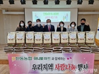 탄동농협, 하나로마트와 함께하는 쌀 나눔 개최