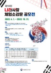 대전현충원, 나라사랑 체험소감문 공모전 개최